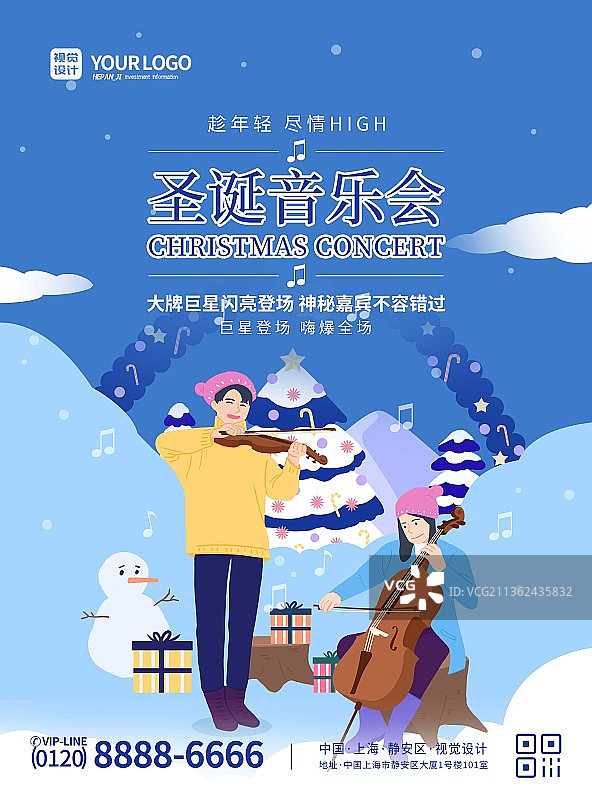 蓝色大气插画圣诞音乐会宣传海报图片素材