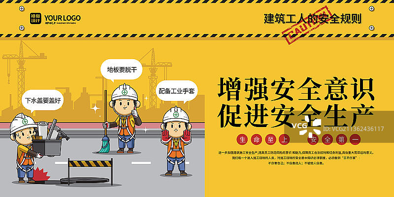 黄色插画建筑工人安全规则之增强安全意识宣传展板图片素材