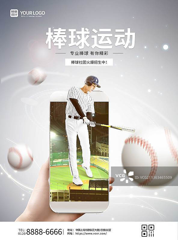 简洁大气棒球运动海报图片素材