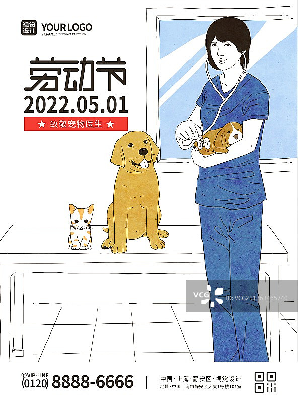 大气简洁插画劳动节之致敬宠物医生宣传海报图片素材