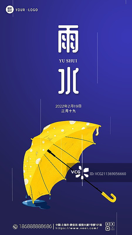 二十四节气雨水谷雨春季新媒体海报图片素材