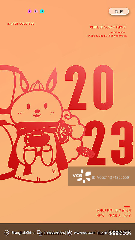 2023兔年红色创意设计海报图片素材