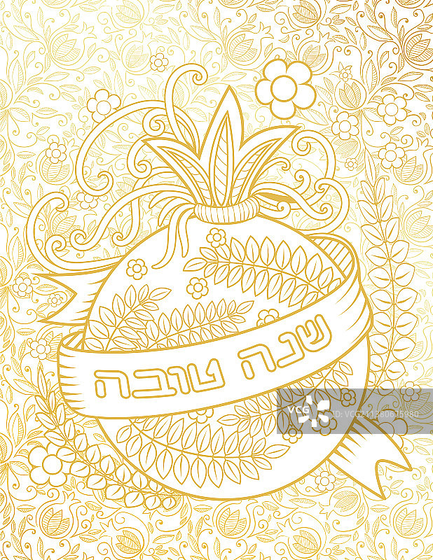 犹太新年贺卡图片素材