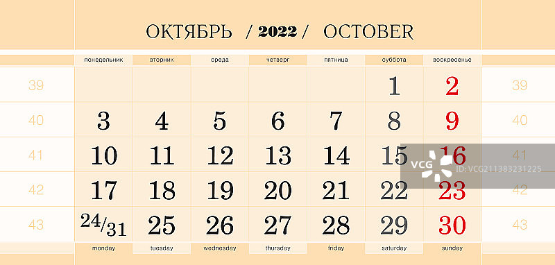 日历季度块为2022年10月图片素材