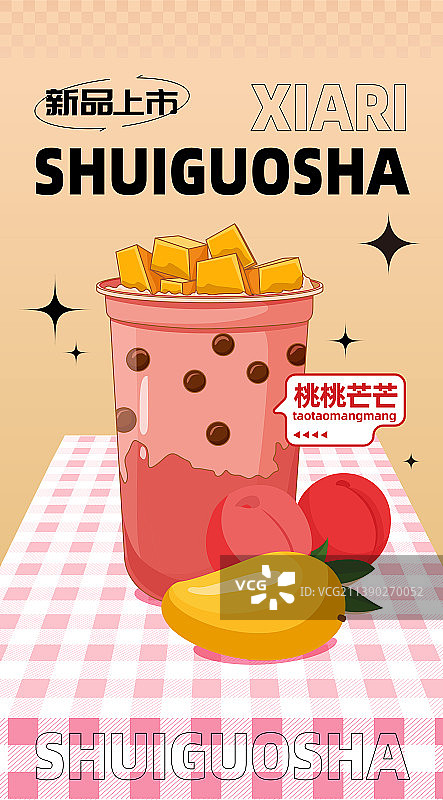 夏日饮品奶茶插画海报图片素材