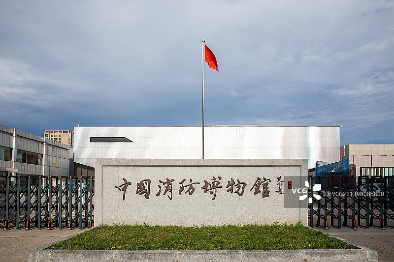 北京中国消防博物馆图片素材