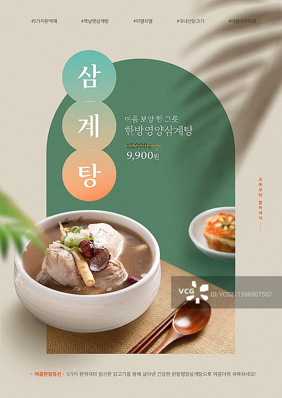 参鸡汤的海报，参鸡汤是韩国著名的夏季食物图片素材