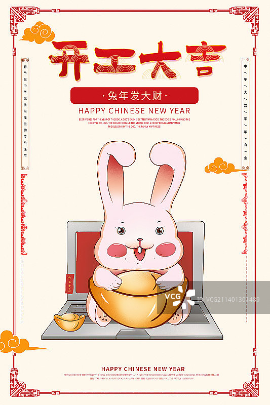 2023年兔年春节开工大吉 插画海报 兔子抱着金元宝坐在笔记本电脑上图片素材