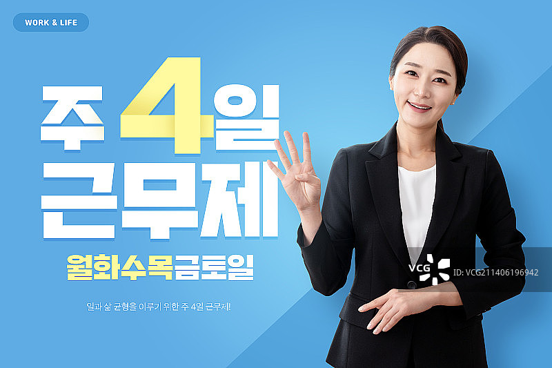 商业潮流——一周工作四天——韩国模特宣传海报图片素材