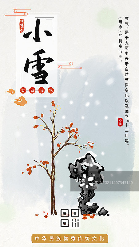 冬天二十四节气插画海报设计冬季小雪大雪立冬冬至大寒小寒图片素材