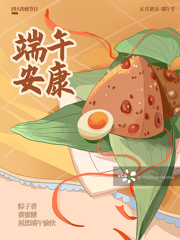 端午节的粽子插画海报设计图片素材