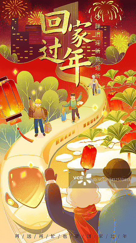 春节回家过年插画图片素材