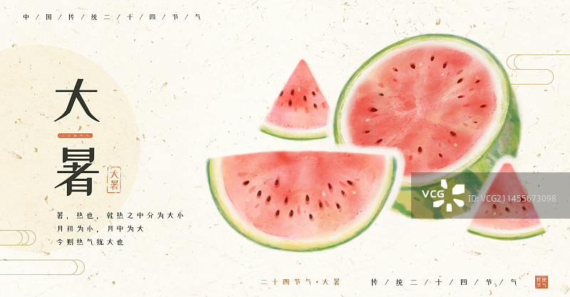 夏季节气大暑-手绘夏天水果西瓜清新海报图片素材