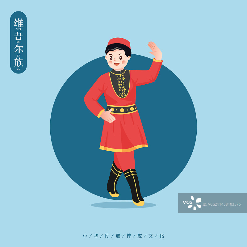 中华传统56个民族少数民族维吾尔族人物矢量插画海报图片素材