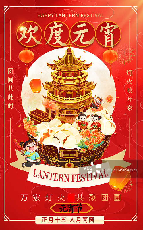 传统元宵佳节新年节日插画海报图片素材