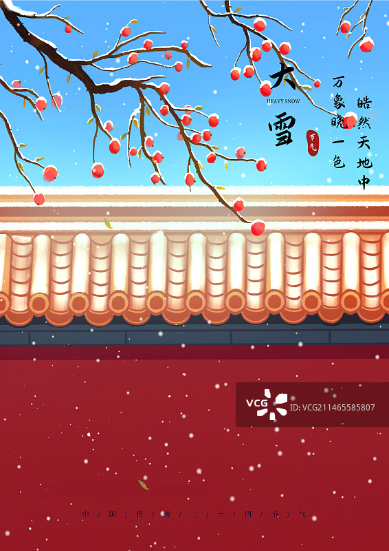 故宫红墙柿子雪景中国风插画图片素材