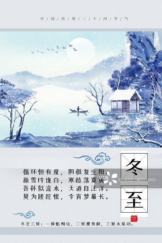 中国风二十四节气山水插画海报图片素材