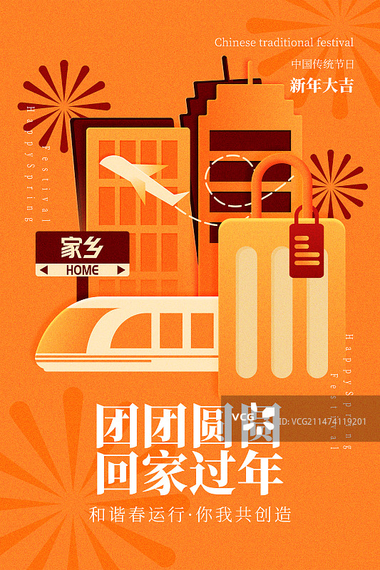春运回家海报中国风剪纸风图片素材