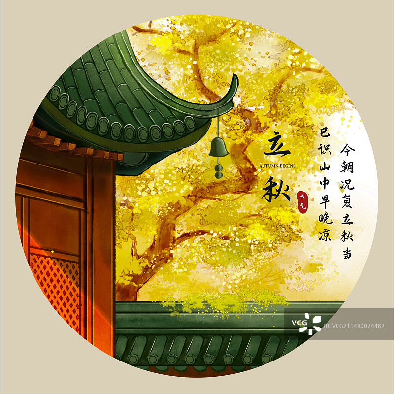 中国风立秋节气水墨水彩插画图片素材