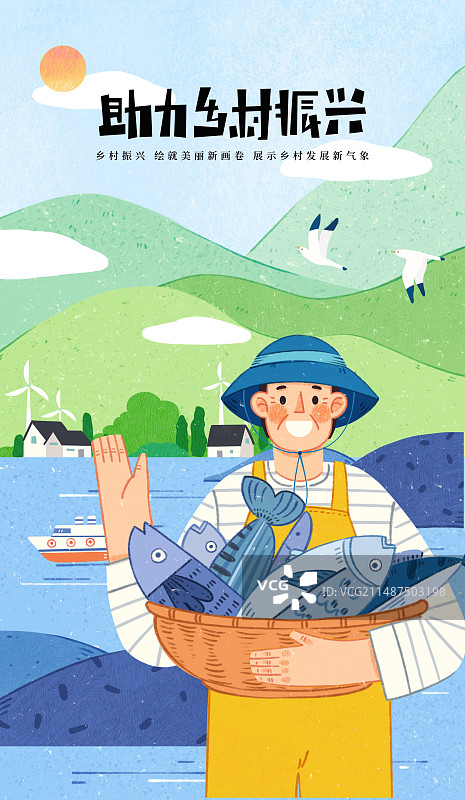 助力乡村振兴-手绘卡通渔业渔民水产品插画图片素材