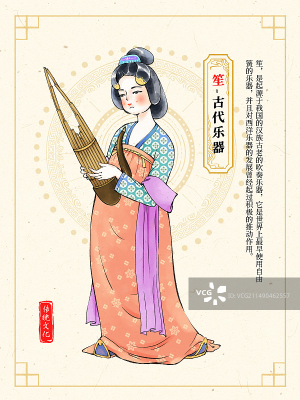 中国风手绘古风唐朝汉服人物与民族乐器国学教育传统文化插画海报模板，吹拉弹唱击打，笙。图片素材