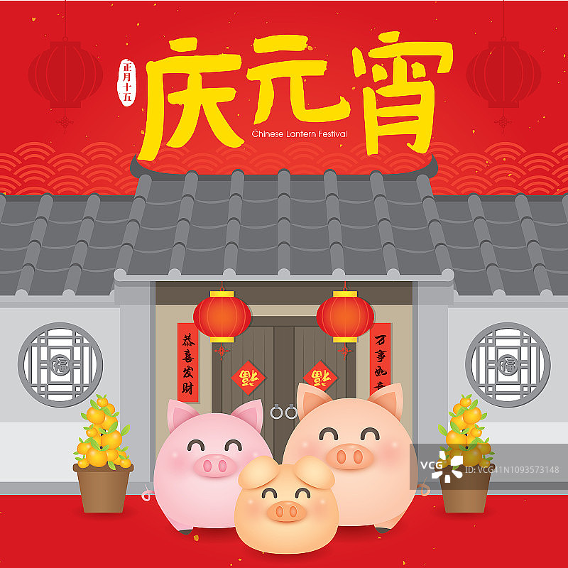 中国元宵节、元宵节、中国传统节日矢量插画。(翻译:中国元宵节，农历正月十五)图片素材
