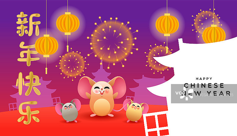 2020年中国新年可爱的老鼠家庭烟花图片素材