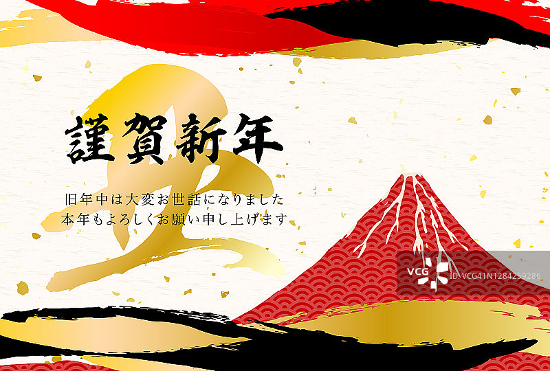 2021年新年贺卡——日本风格的富士山，上面的文字在日语中是“新年快乐”的意思。图片素材