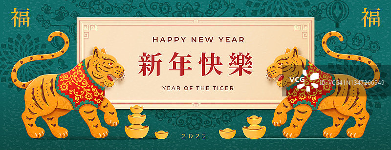 春节穿传统服装的老虎，插花和金元宝，剪纸贺卡。文字翻译《汉字赋》和《新年快乐2022》。日韩节日象征，花卉装饰图片素材