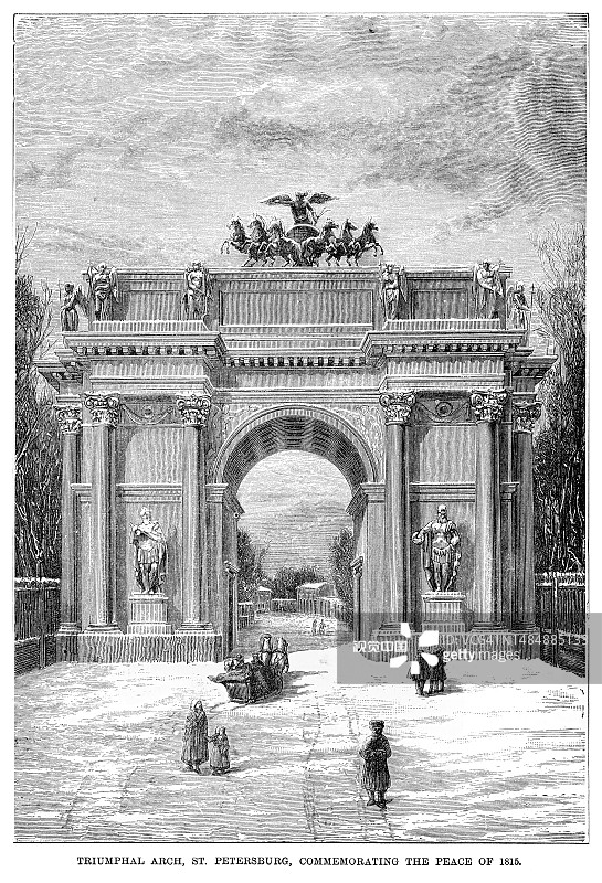 纳尔瓦凯旋门的旧雕刻插图，建于1814年圣彼得堡广阔的斯塔切克广场(纳尔瓦广场)，以纪念俄国战胜拿破仑图片素材