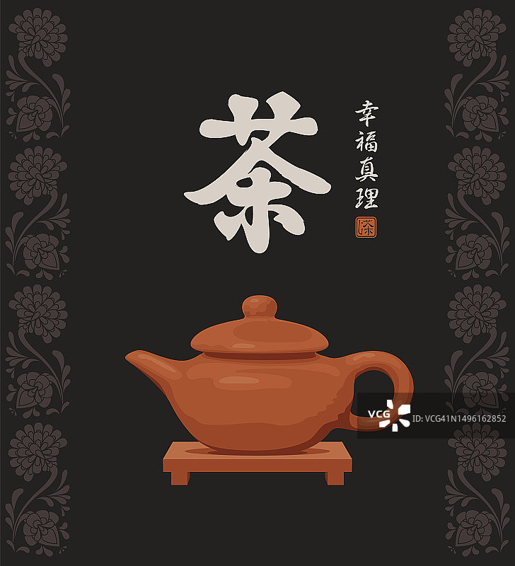 棕色茶壶和传统的东方花卉装饰图片素材