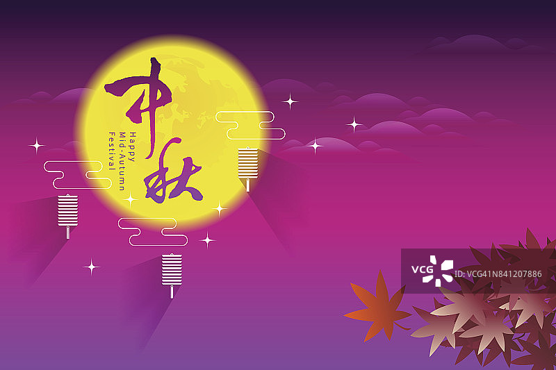 中国中秋节的象征，汉字“中秋”图片素材