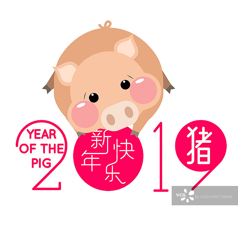 2019年春节快乐，用可爱的卡通小猪祝你猪年快乐。中文翻译:春节快乐，猪年快乐。图片素材