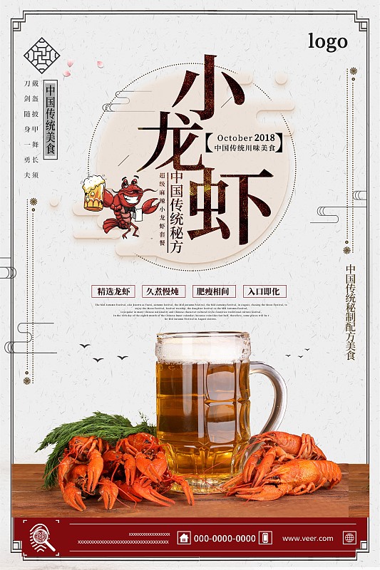 小龙虾美食海报图片下载