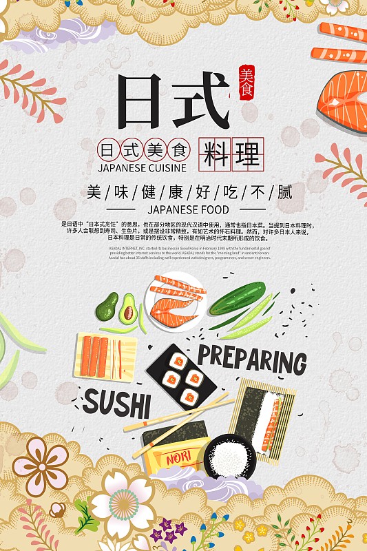 时尚日式美食西餐促销海报图片下载