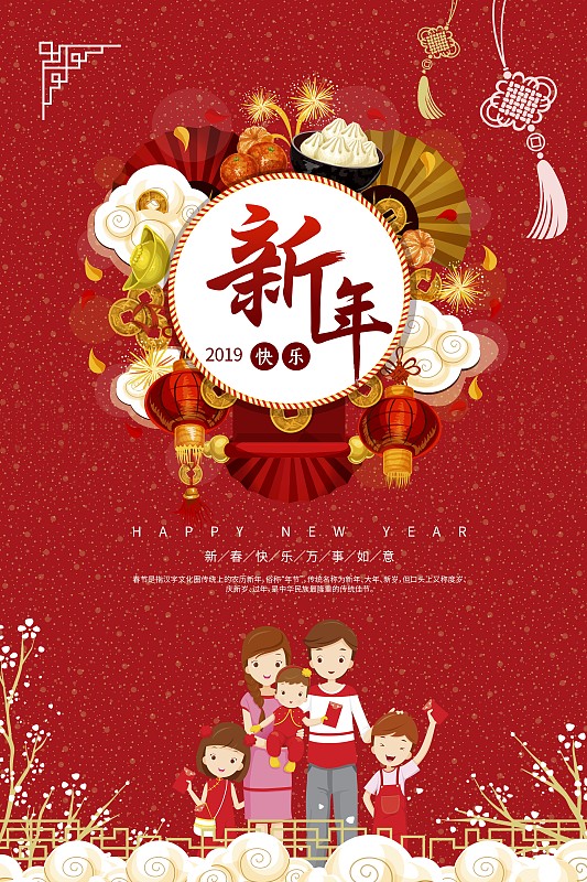 中国风新年快乐节日海报图片下载