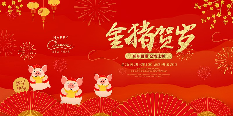 红色中国风金猪贺岁节日促销展板图片下载