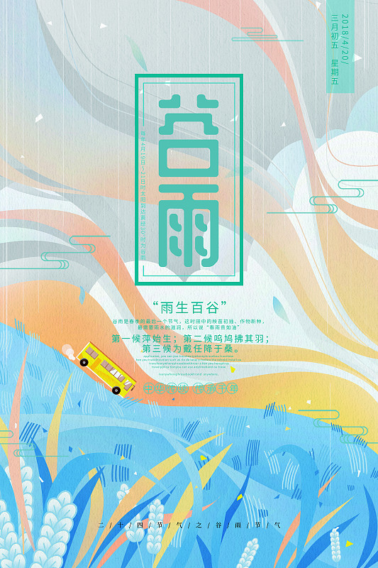 蓝色清新谷雨节气插画海报下载