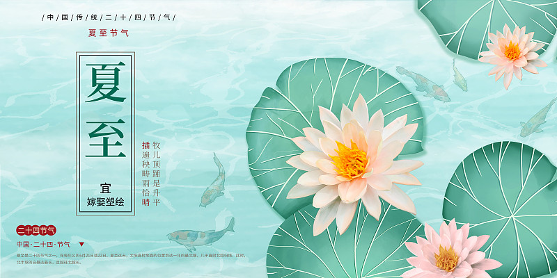 夏至中国传统文化二十四节气山水插画海报图片