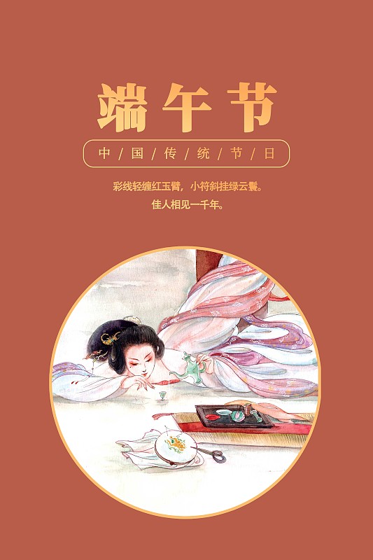 中国风传统节日端午节海报图片下载