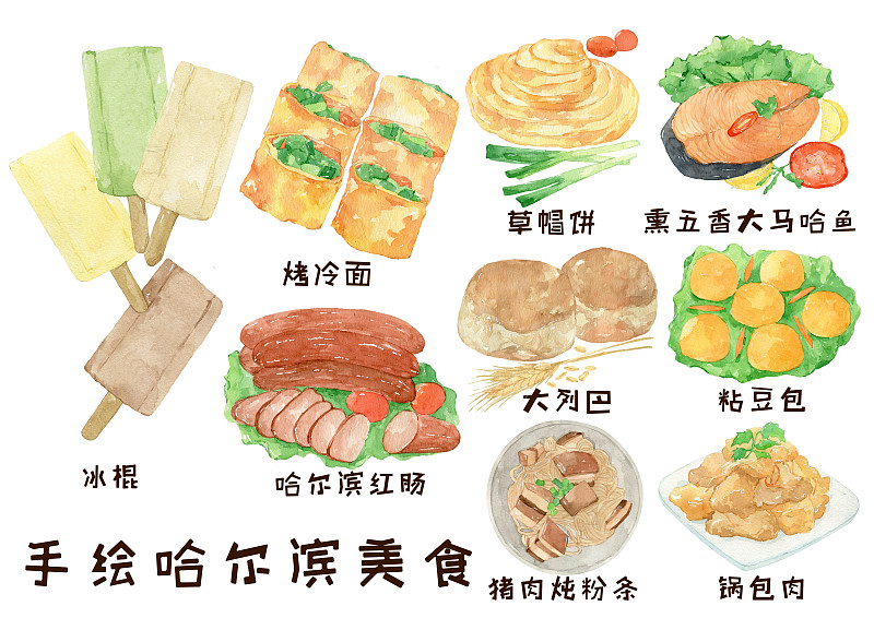 纸上的美食——哈尔滨图片下载