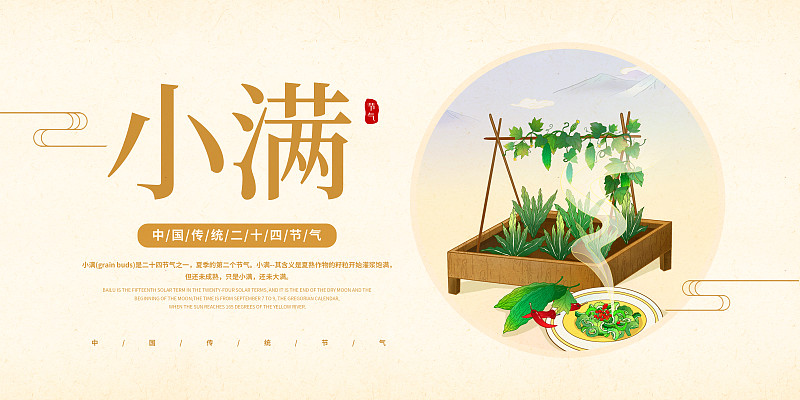 中国风24节气小满美食展板图片素材