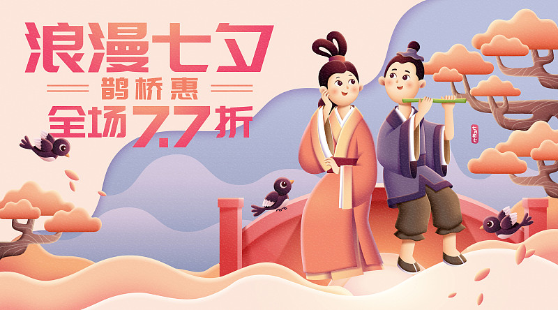 中国七夕情人节海报图片素材