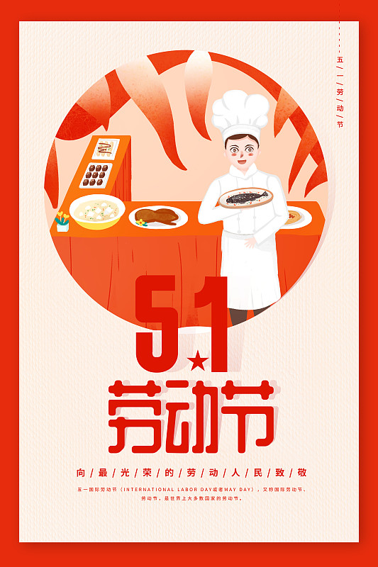 红色喜庆的劳动节海报图片下载