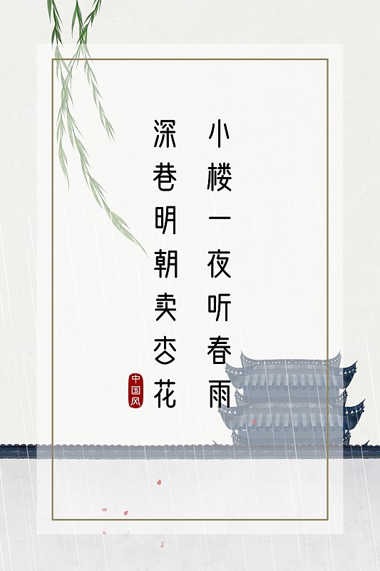 中国风企业文化信纸海报背景小楼图片下载