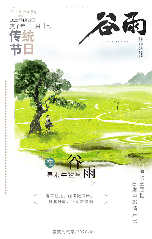 中国传统24节气简单写意古风水彩插画海报图片