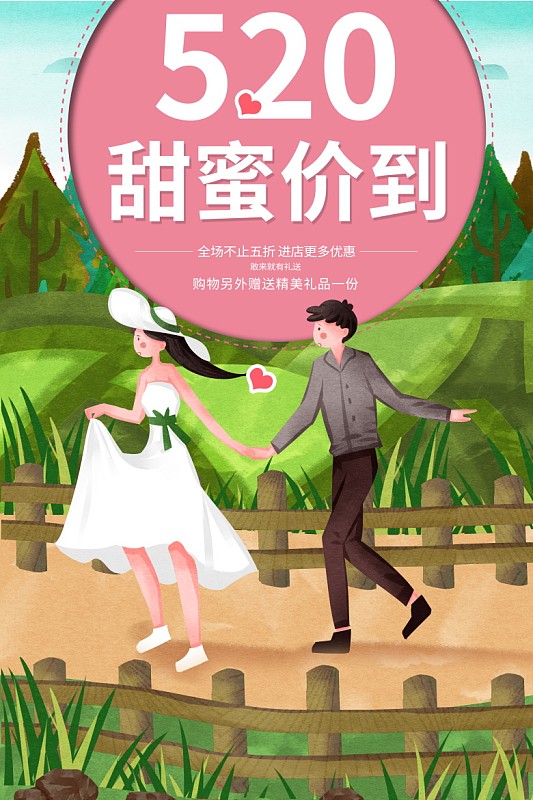 520情人节情侣在大自然牵手结婚插画海报下载
