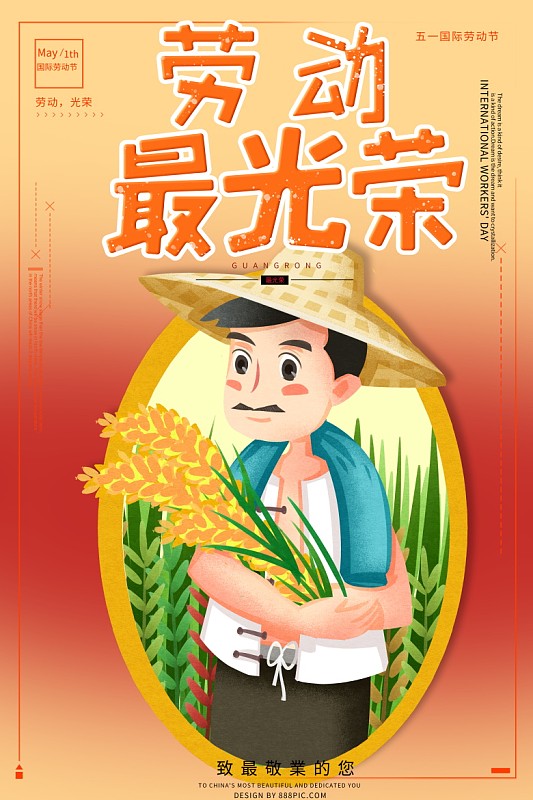 五一劳动节劳动人民农民丰收插画海报图片