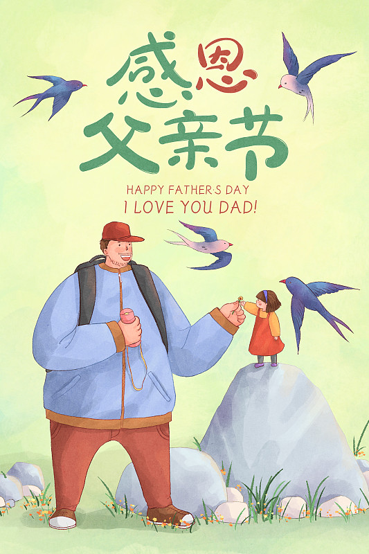 相伴四季父亲节插画海报系列之春天下载