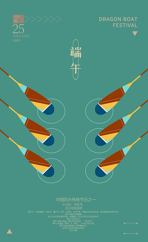 端午节吃粽子划龙舟海报图片素材